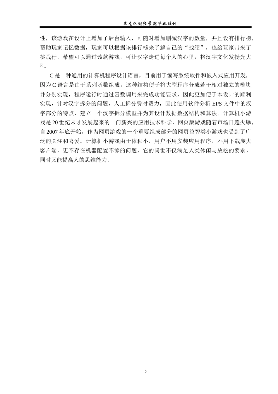 23年WP电子信息工程-基于C语言的猜字游戏的设计-2019510816-刘鑫鑫.docx_第7页