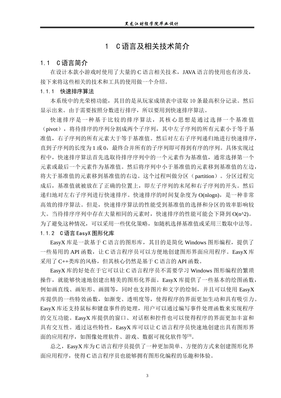 23年WP电子信息工程-基于C语言的猜字游戏的设计-2019510816-刘鑫鑫.docx_第8页