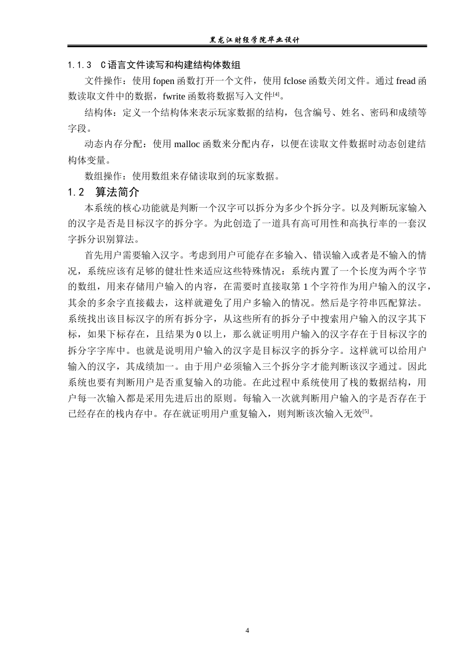 23年WP电子信息工程-基于C语言的猜字游戏的设计-2019510816-刘鑫鑫.docx_第9页