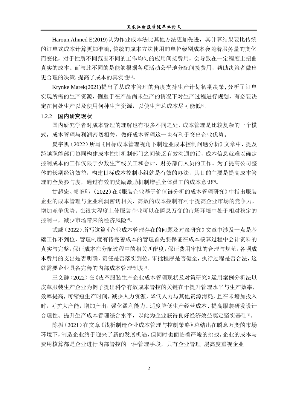23年WP会计学-浙江步森服饰股份有限公司成本管理问题研究-2019513037-孙玮迎.doc_第7页