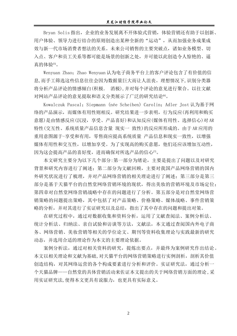 23年WP电子商务-基于天猫平台自然堂美妆营销策略分析-2019511408-刘鹏.docx_第8页
