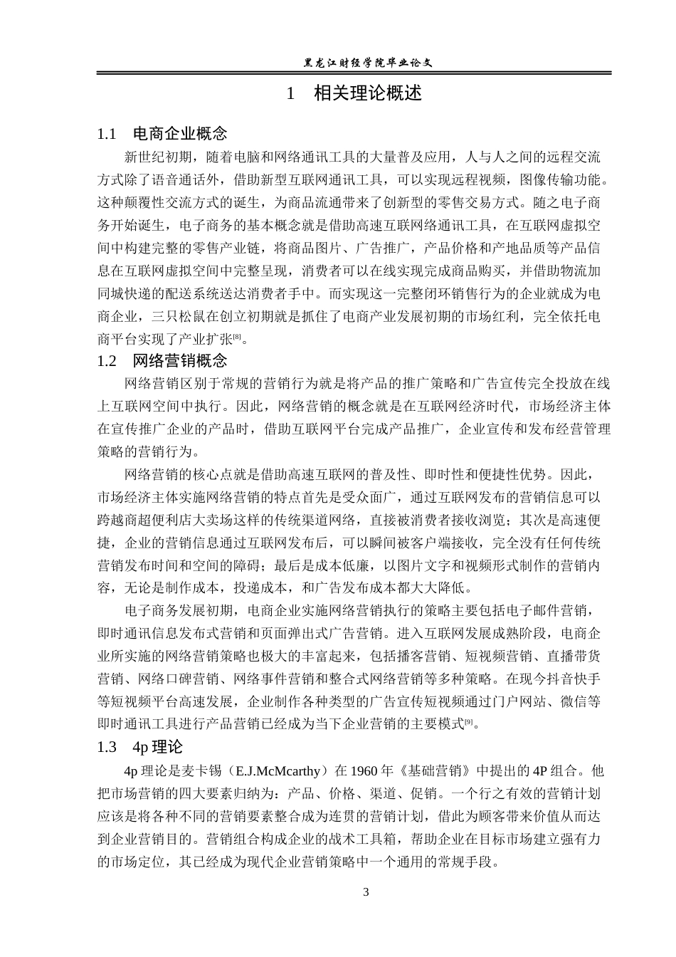 23年WP电子商务-基于天猫平台自然堂美妆营销策略分析-2019511408-刘鹏.docx_第9页