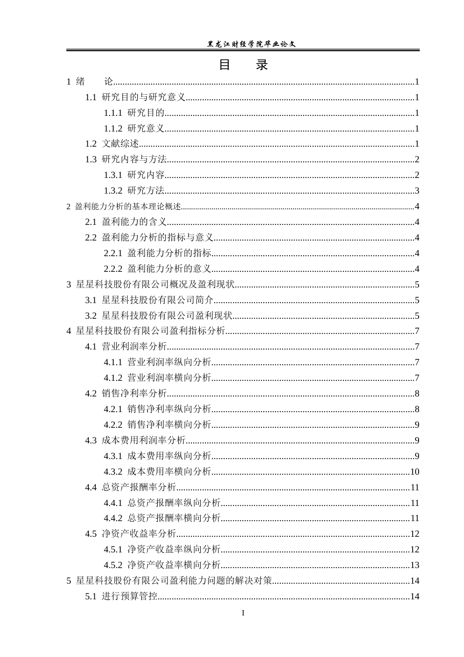23年WP会计学-江西星星科技股份有限公司盈利能力分析-2019513031-顾洪娇.doc_第4页