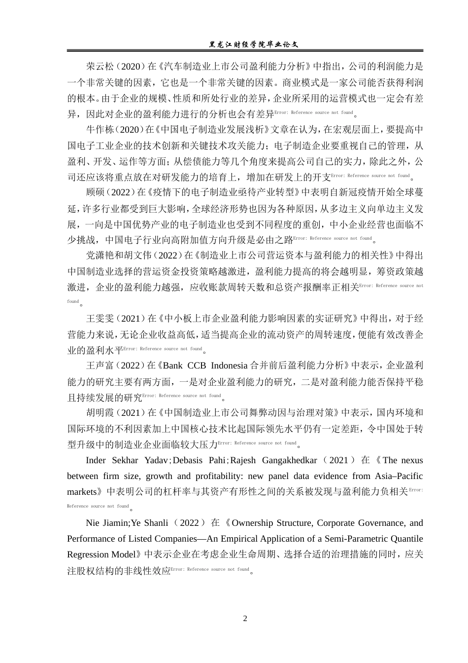 23年WP会计学-江西星星科技股份有限公司盈利能力分析-2019513031-顾洪娇.doc_第7页