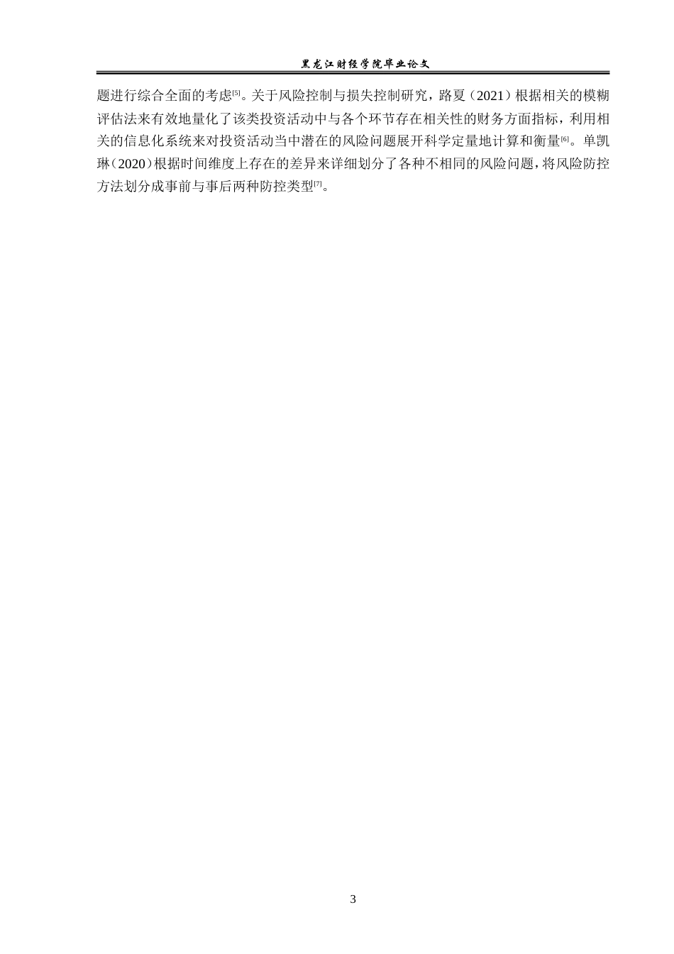 23年WP金融学-武汉九为投资公司股权投资风险管理分析-2019512513-陶慧莹.doc_第8页