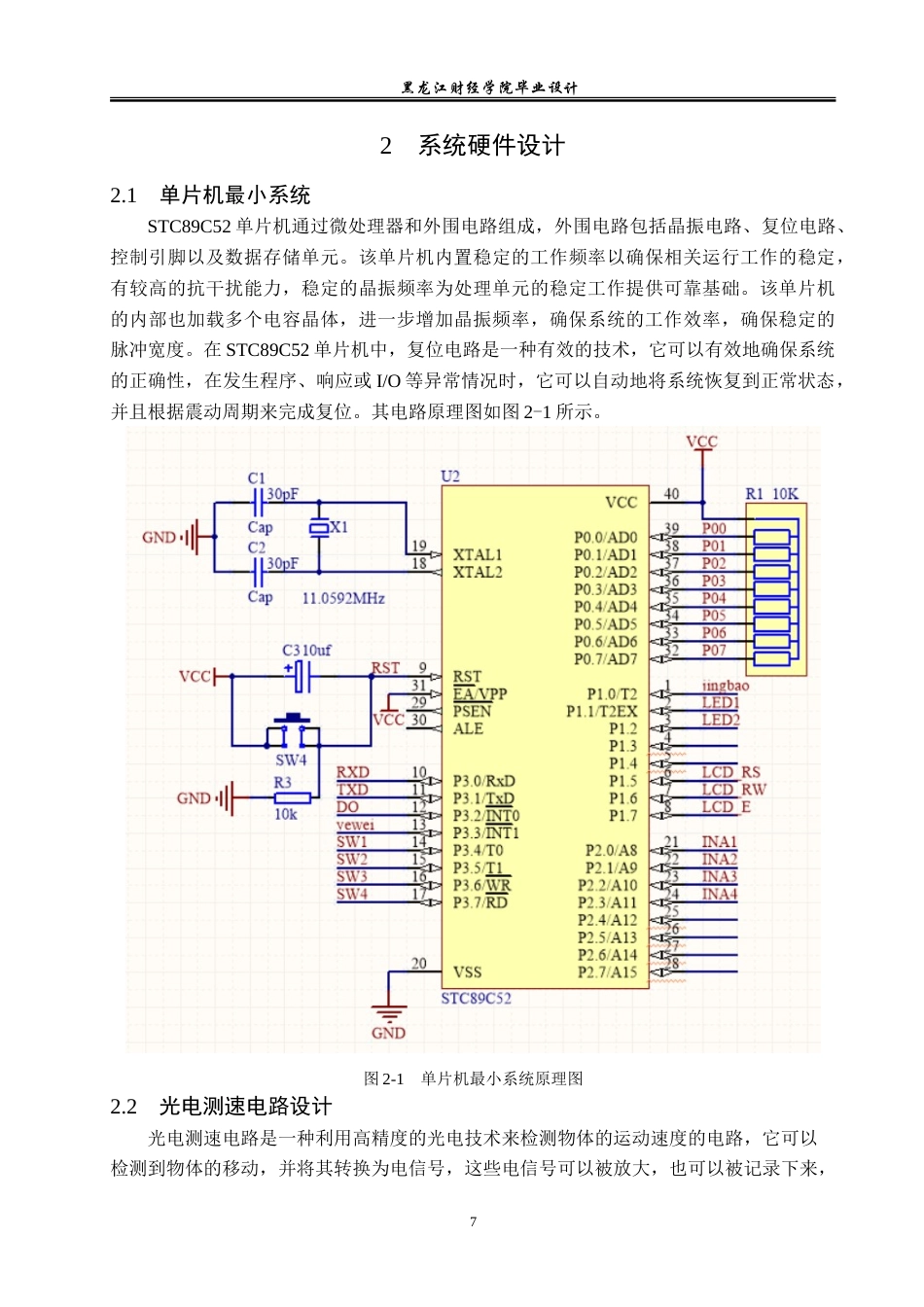 23年WP电子信息工程-无人监守点滴自动监控系统的设计-2019511666-申雪慧.doc_第10页