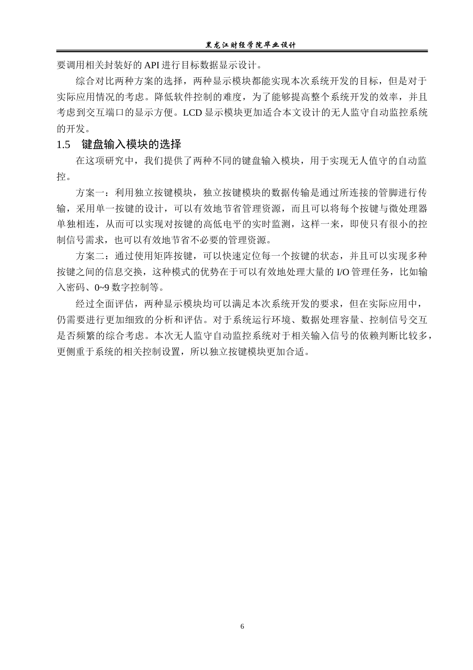 23年WP电子信息工程-无人监守点滴自动监控系统的设计-2019511666-申雪慧.doc_第9页