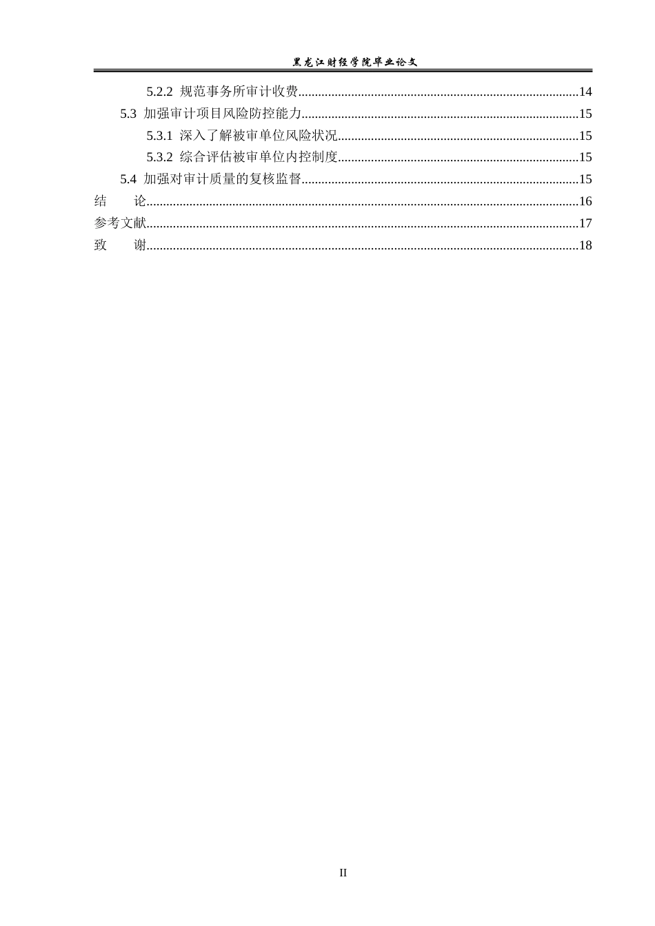 23年WP审计学-天职国际会计师事务所审计风险及防范研究-2019512769-李星语.doc_第5页