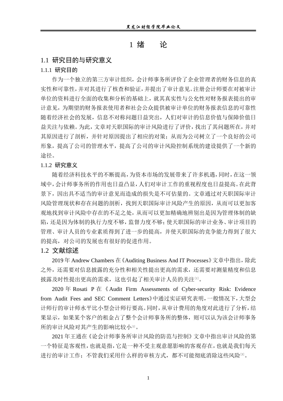 23年WP审计学-天职国际会计师事务所审计风险及防范研究-2019512769-李星语.doc_第6页