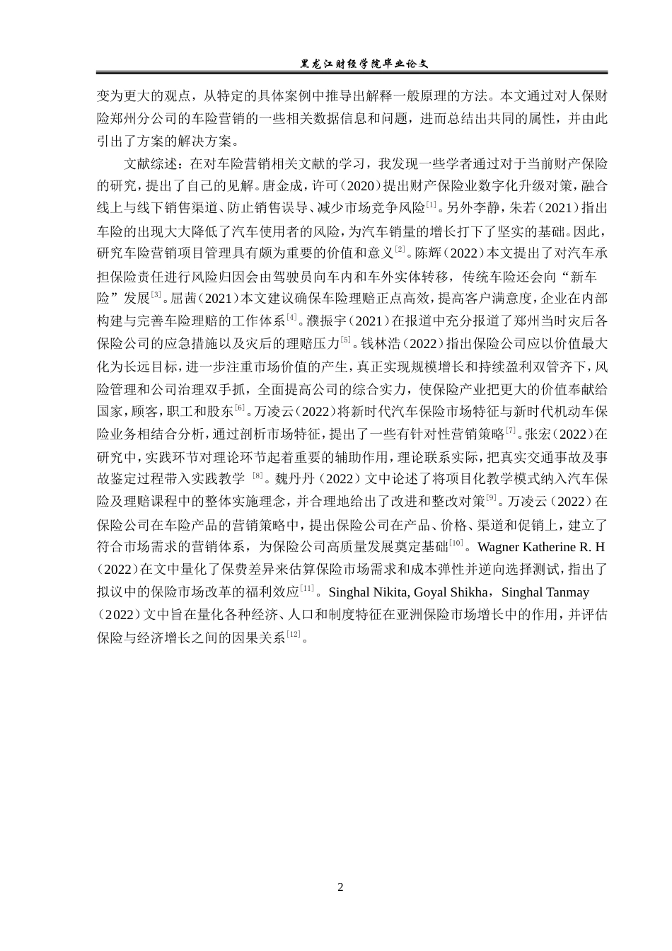 23年WP保险学-人保财险郑州分公司车险营销策略分析-2019510820-蒋聪.doc_第7页