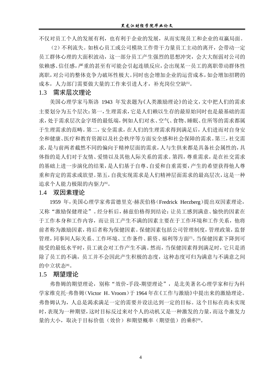 23年WP人力资源管理-大庆东方石油化工有限公司员工流失问题研究-2019512796-邢代玉.doc_第9页