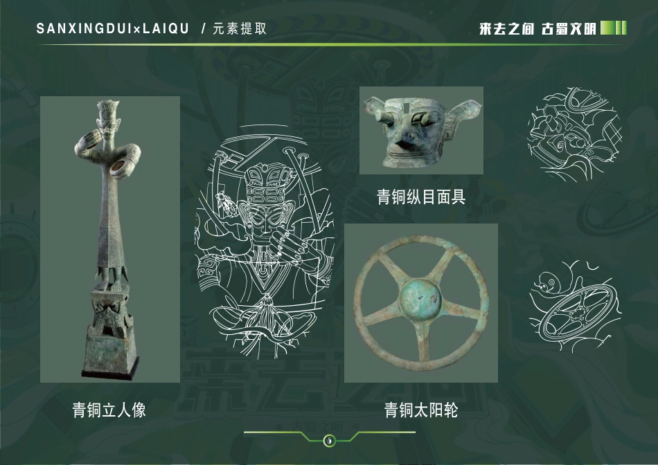 23年WP视觉传达设计-三星堆文化视觉插画设计-2019510121-杨静-附件.pdf_第10页