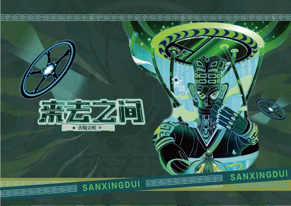 23年WP视觉传达设计-三星堆文化视觉插画设计-2019510121-杨静-附件.pdf_第3页