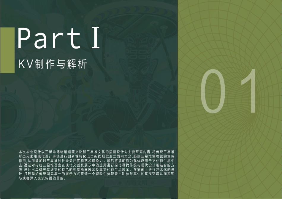 23年WP视觉传达设计-三星堆文化视觉插画设计-2019510121-杨静-附件.pdf_第5页