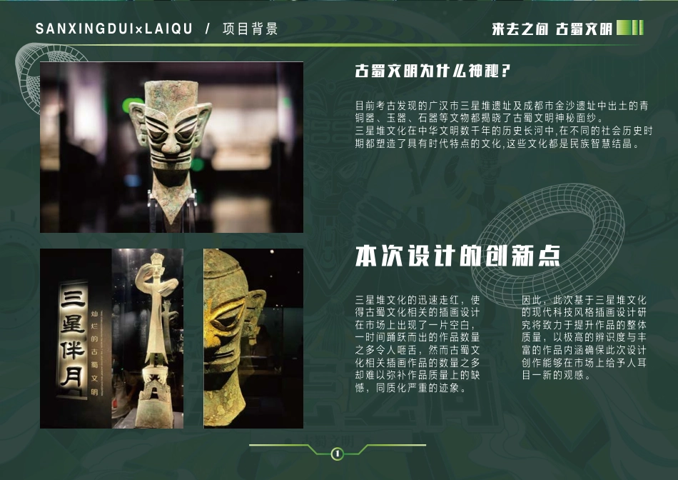 23年WP视觉传达设计-三星堆文化视觉插画设计-2019510121-杨静-附件.pdf_第6页