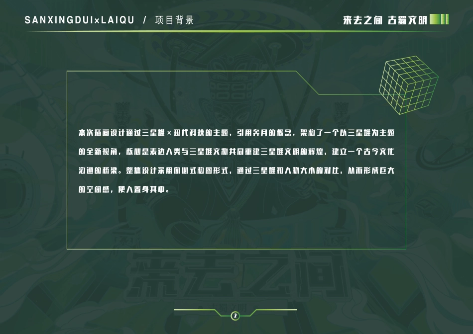 23年WP视觉传达设计-三星堆文化视觉插画设计-2019510121-杨静-附件.pdf_第7页