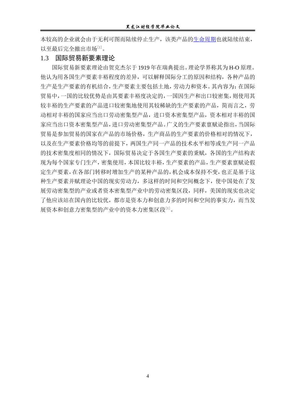 23年WP国际经济与贸易-辽宁盖州市苹果干跨境电商出口问题分析-2019510839-熊测琼.doc_第9页