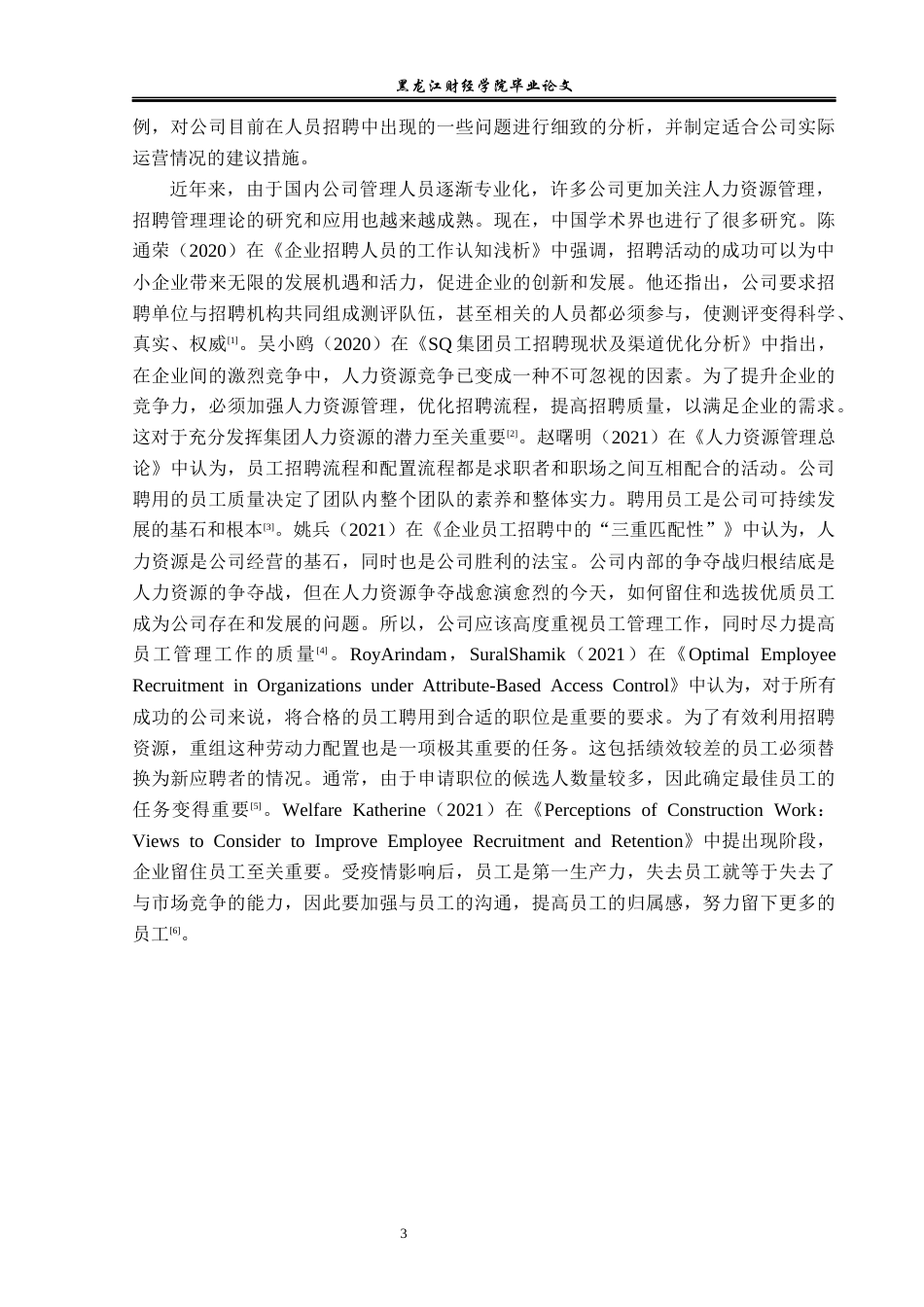 23年WP人力资源管理-鹏霖商贸公司员工招聘问题研究-2019512750-孙可鑫.docx_第8页