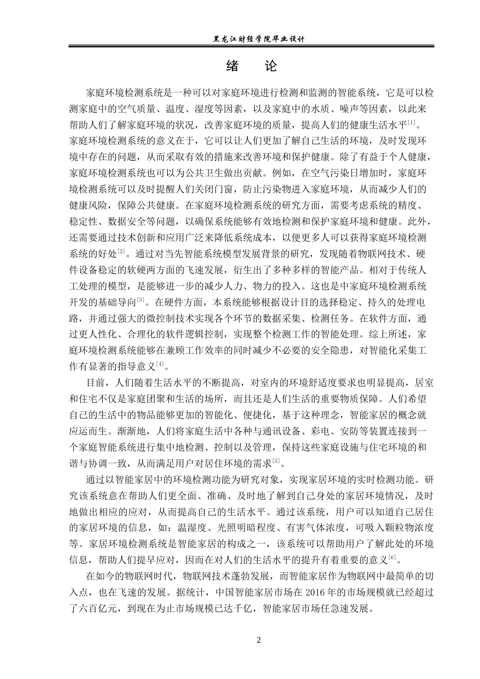 23年WP电子信息工程-基于单片机的环境检测系统设计-2019511676-刘春辉.docx_第5页