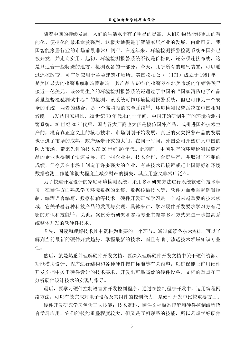 23年WP电子信息工程-基于单片机的环境检测系统设计-2019511676-刘春辉.docx_第6页
