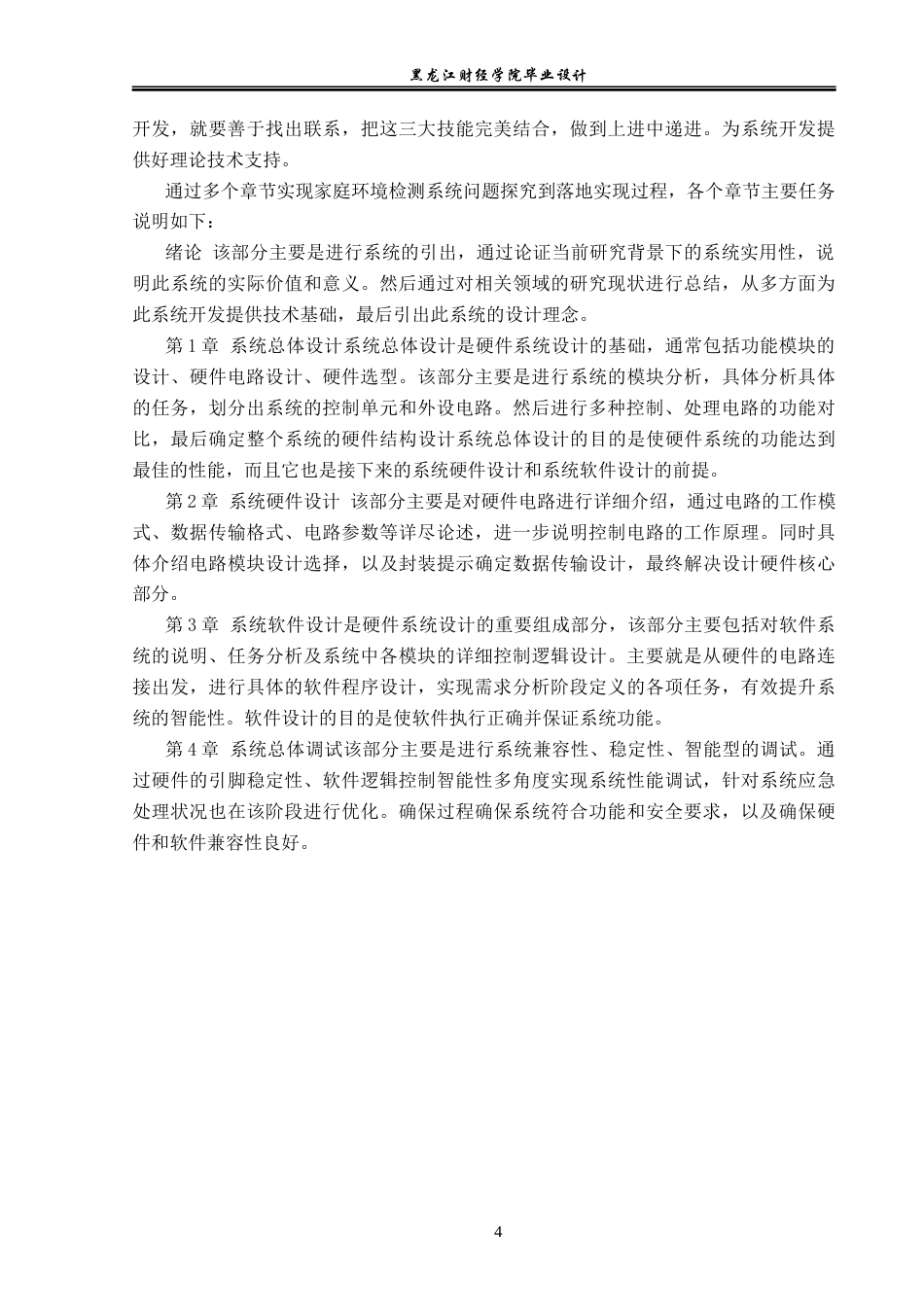 23年WP电子信息工程-基于单片机的环境检测系统设计-2019511676-刘春辉.docx_第7页