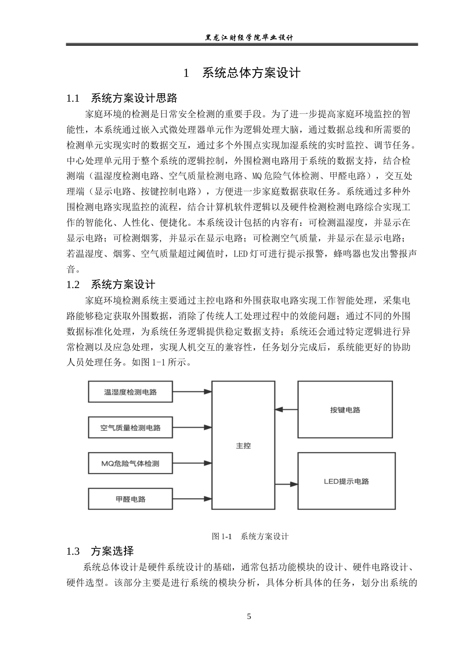23年WP电子信息工程-基于单片机的环境检测系统设计-2019511676-刘春辉.docx_第8页