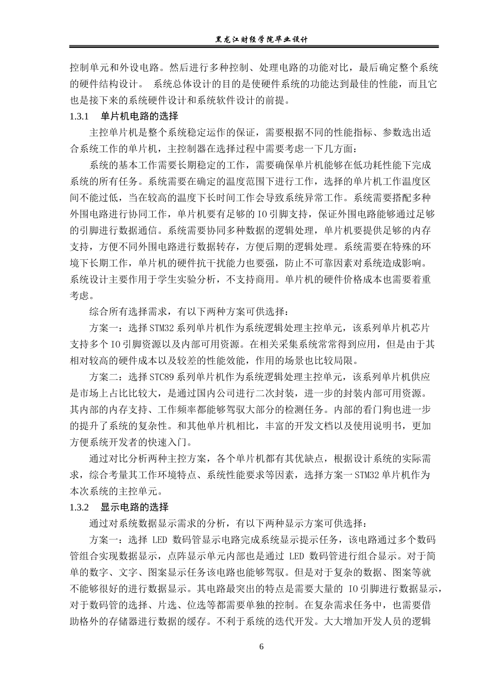 23年WP电子信息工程-基于单片机的环境检测系统设计-2019511676-刘春辉.docx_第9页