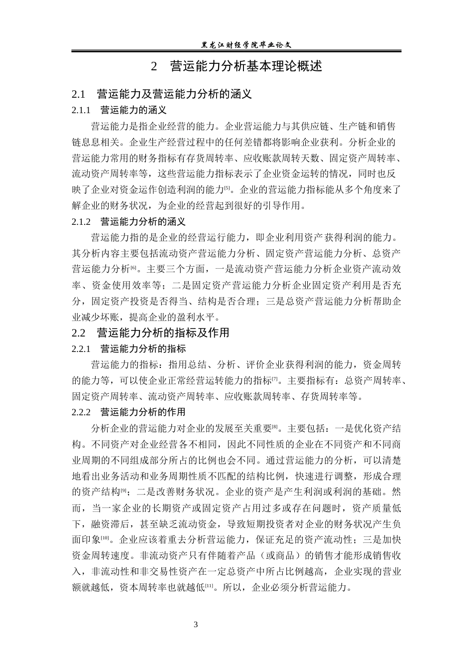 23年WP会计学-北京华如科技股份有限公司营运能力分析-2019512261-商思宇.docx_第8页