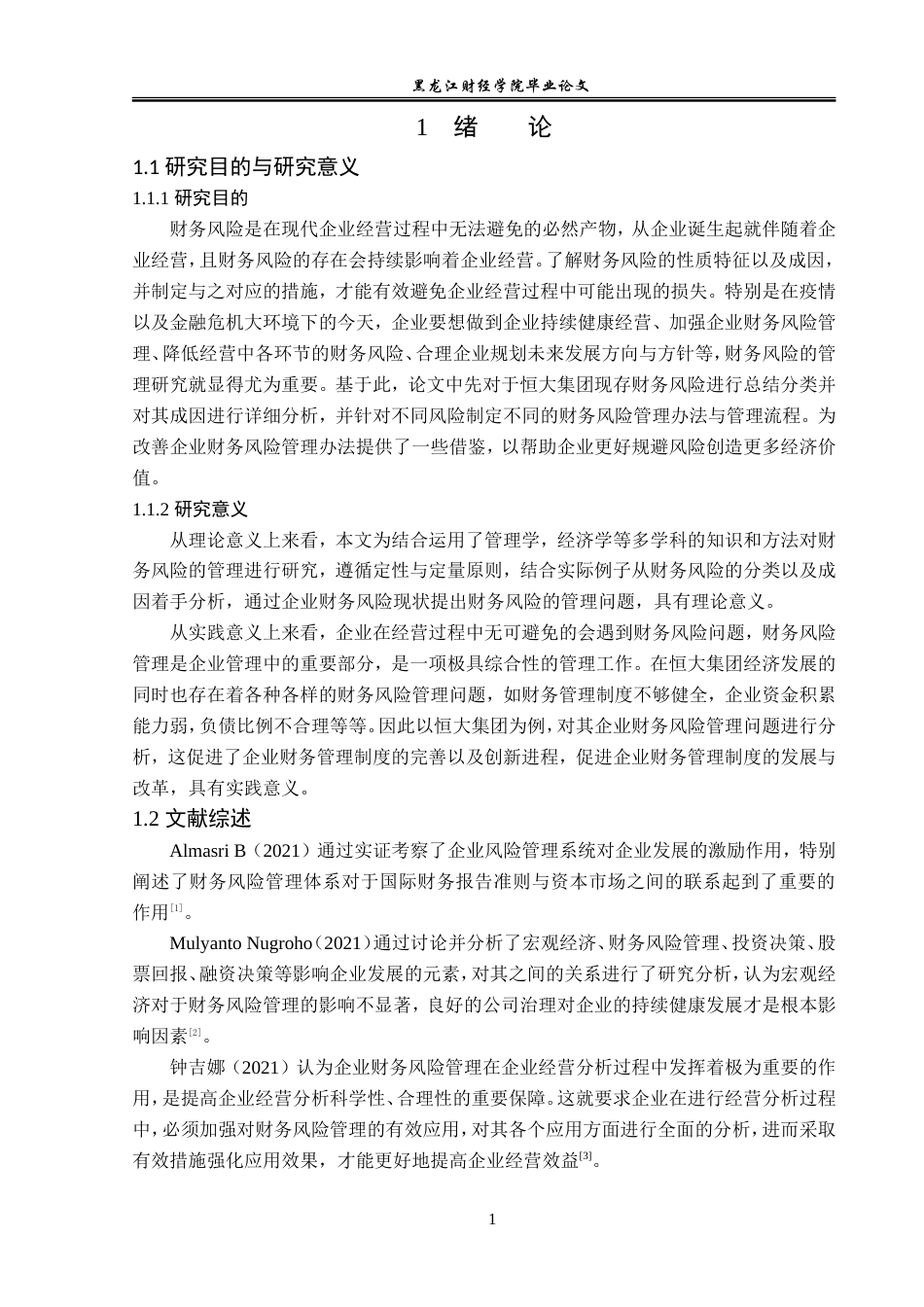 23年WP会计学-恒大集团财务风险管理研究-2019510853-陈晓磊.doc_第6页