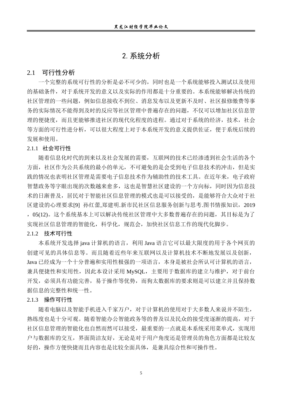 23年WP信息管理与信息系统-社区信息管理发布平台设计与实现-2019512843-于婉茹.doc_第10页