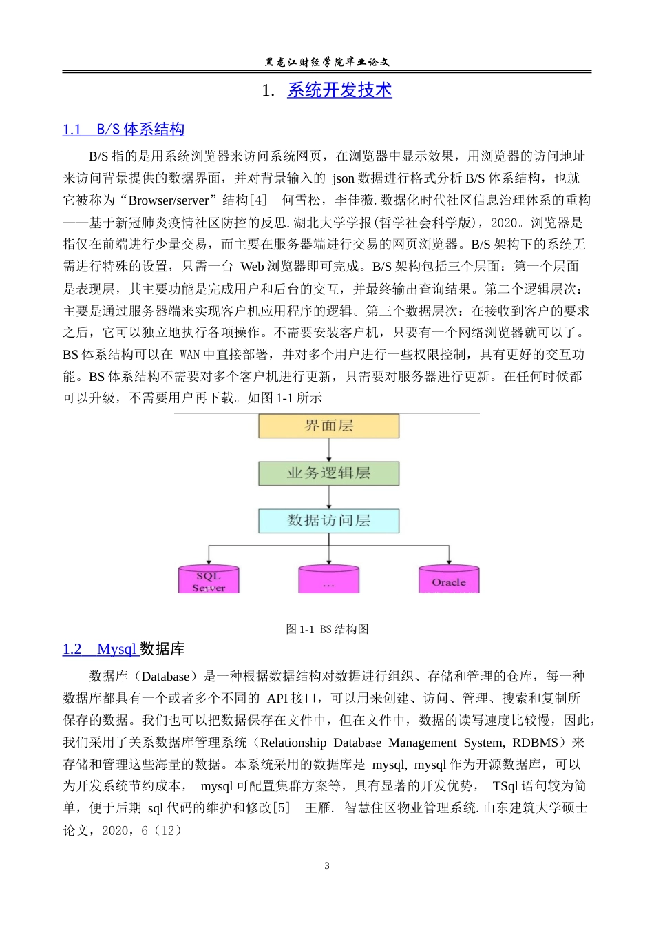 23年WP信息管理与信息系统-社区信息管理发布平台设计与实现-2019512843-于婉茹.doc_第8页