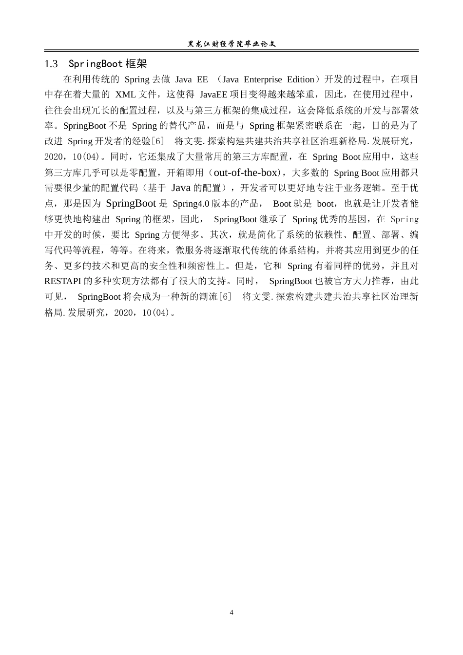 23年WP信息管理与信息系统-社区信息管理发布平台设计与实现-2019512843-于婉茹.doc_第9页