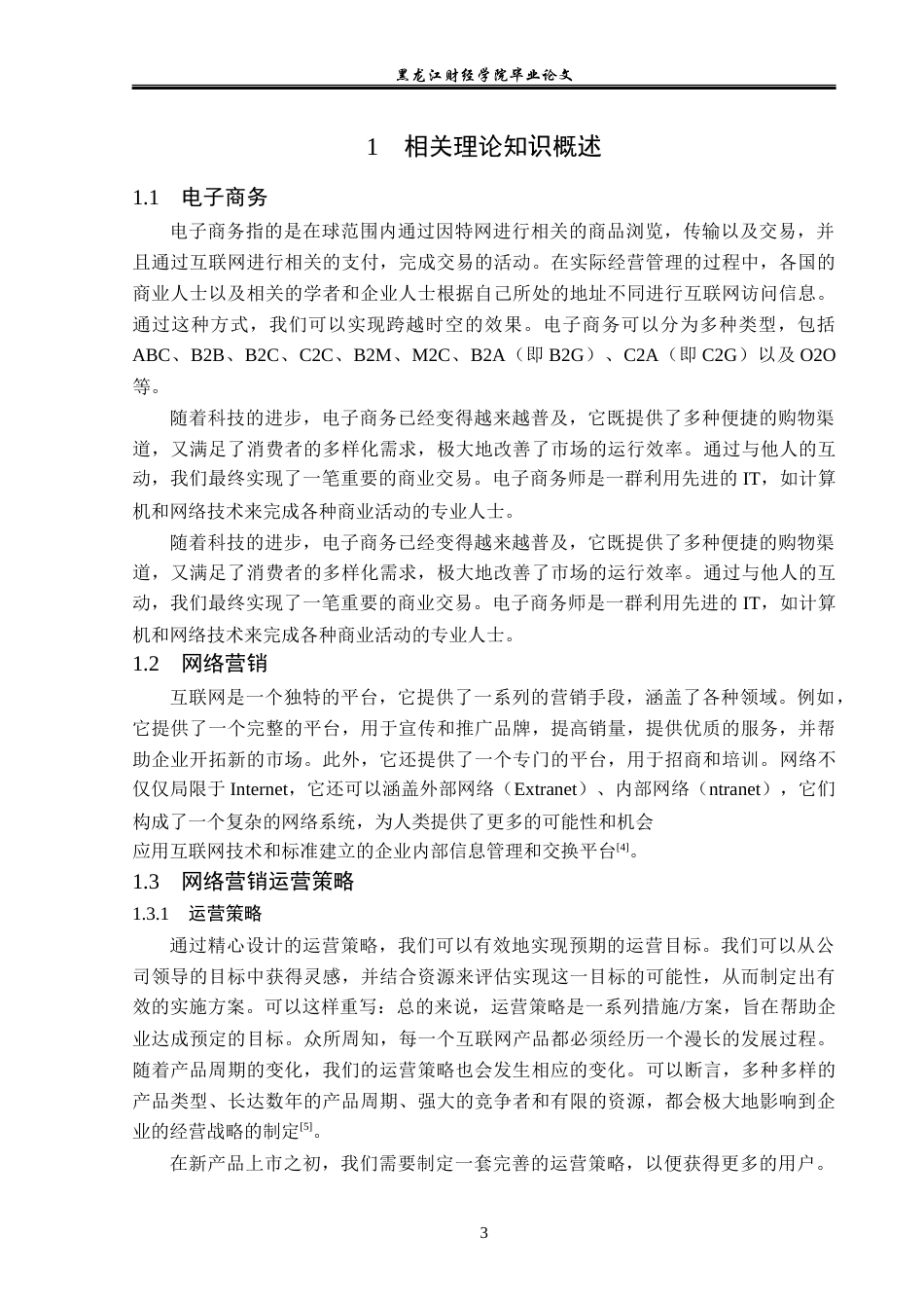 23年WP电子商务-维可美妆类电子商务运营分析-2019511554-刘松博.docx_第8页