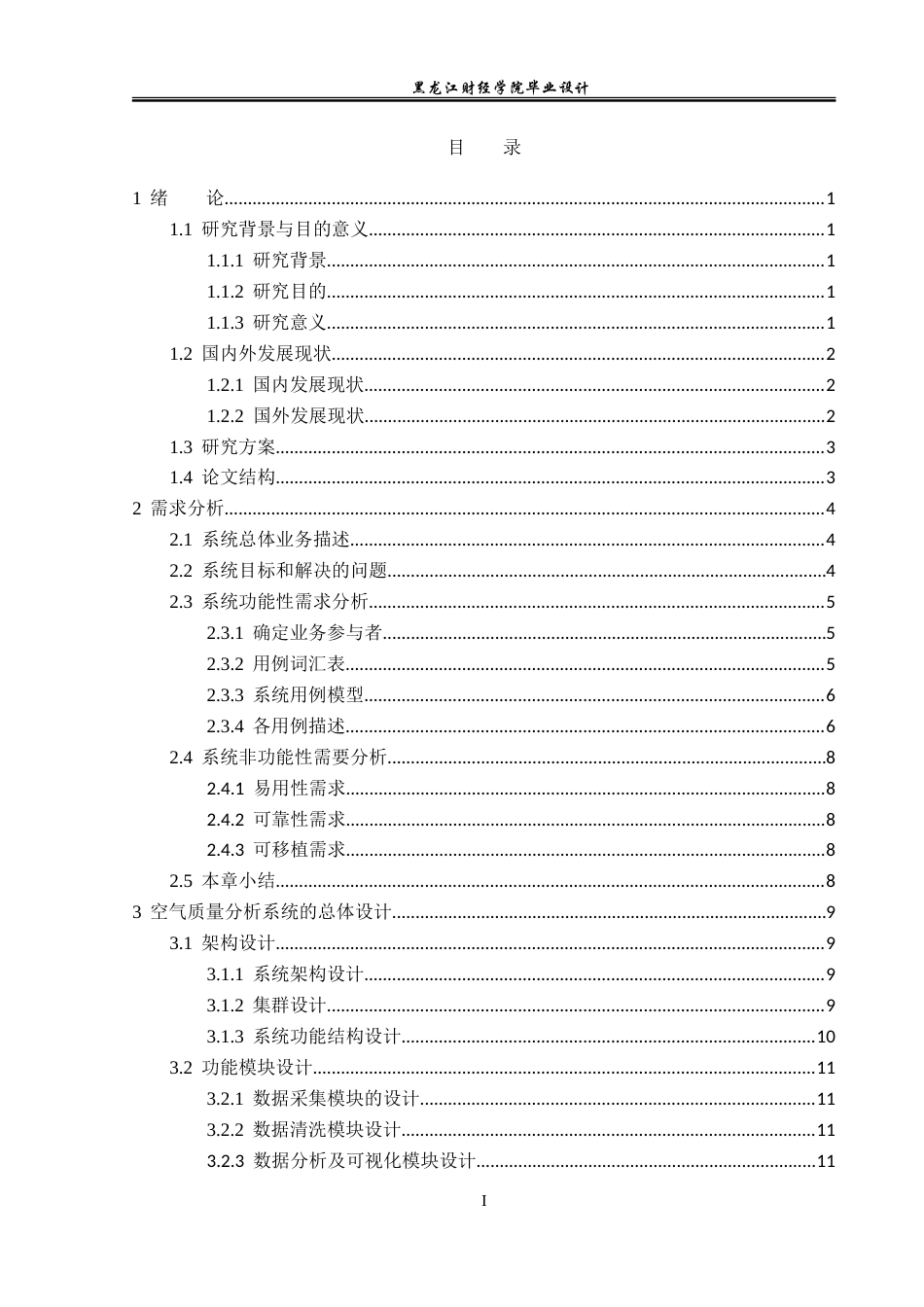 23年WP数据科学与大数据技术-基于Hadoop平台的空气质量分析系统设计与实现-2019511911-王晋.doc_第4页