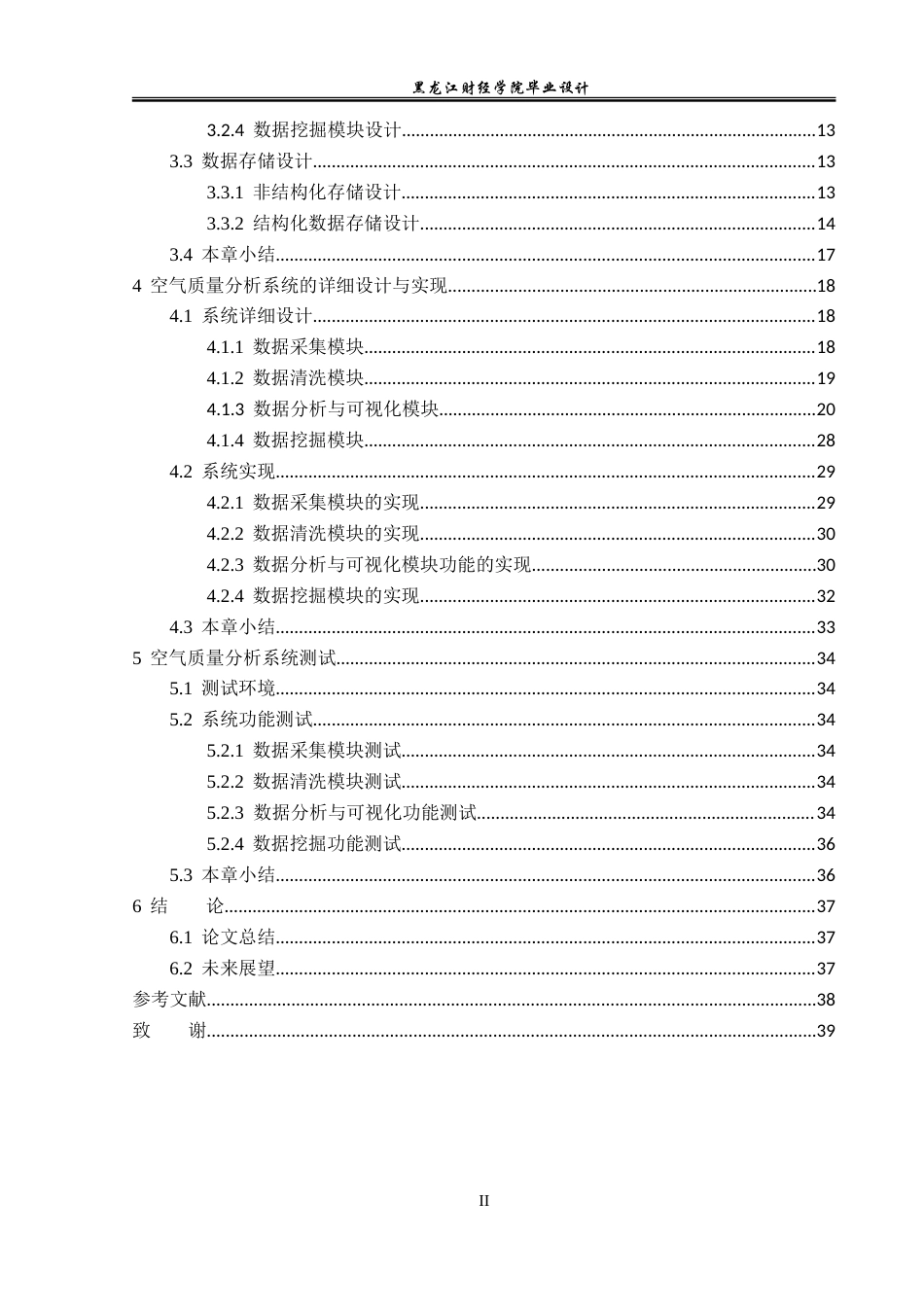 23年WP数据科学与大数据技术-基于Hadoop平台的空气质量分析系统设计与实现-2019511911-王晋.doc_第5页