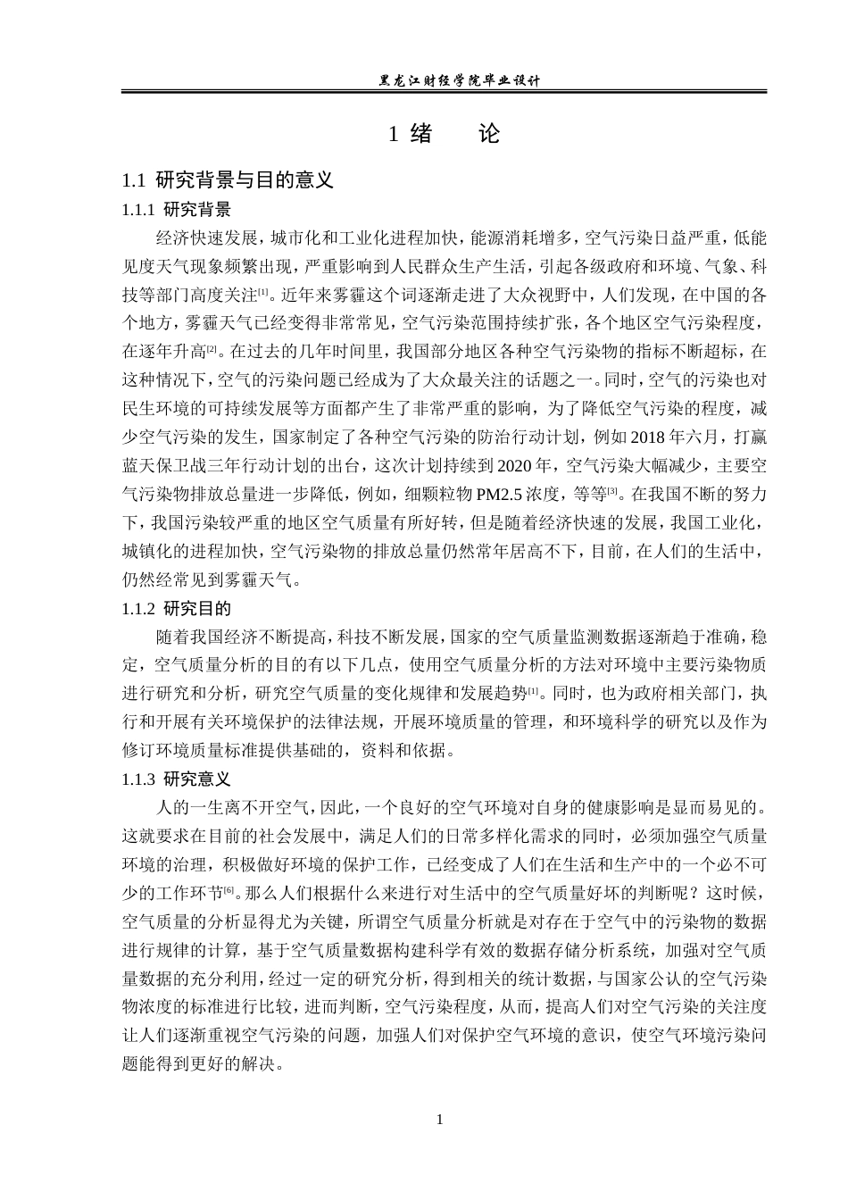 23年WP数据科学与大数据技术-基于Hadoop平台的空气质量分析系统设计与实现-2019511911-王晋.doc_第6页