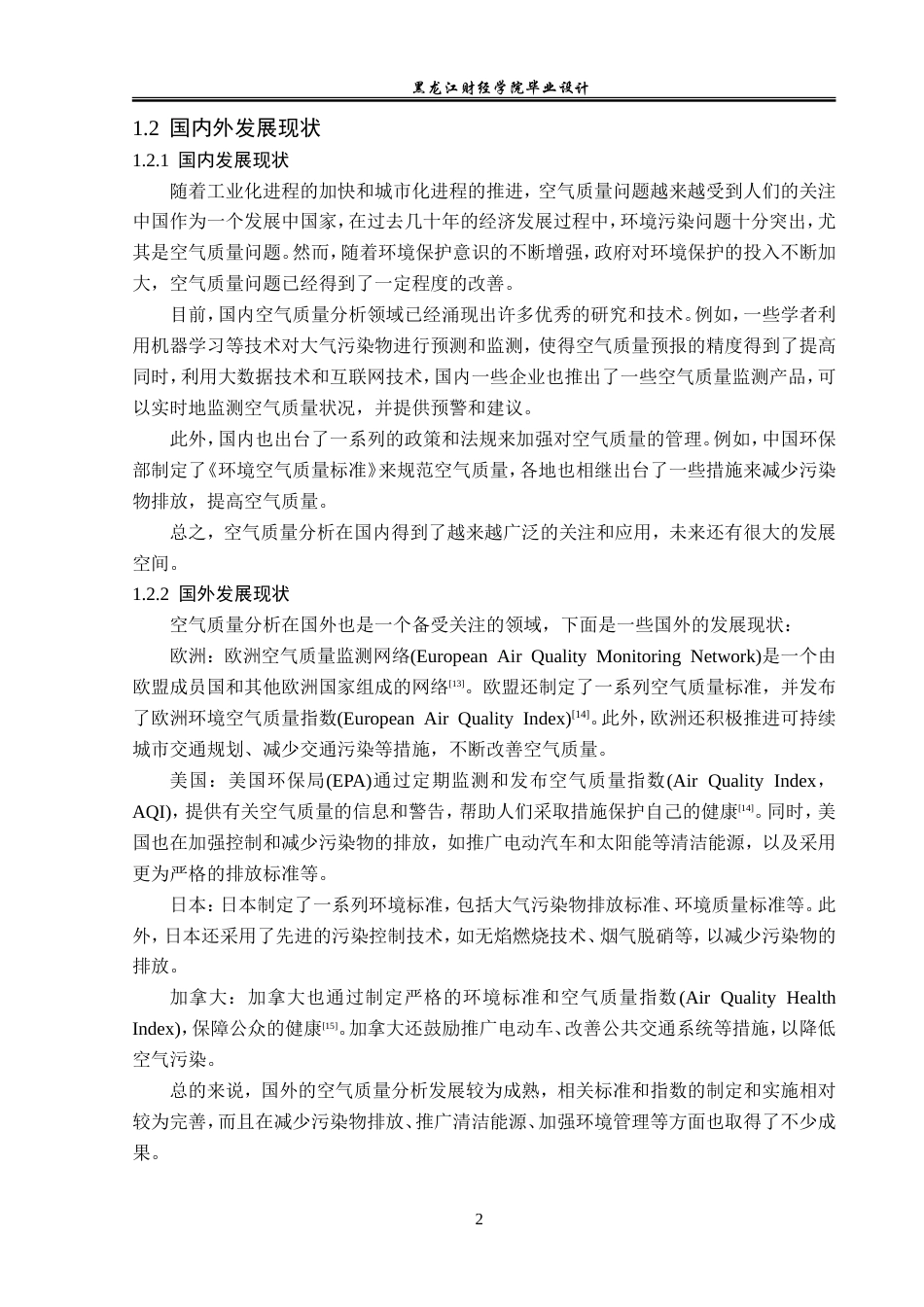 23年WP数据科学与大数据技术-基于Hadoop平台的空气质量分析系统设计与实现-2019511911-王晋.doc_第7页