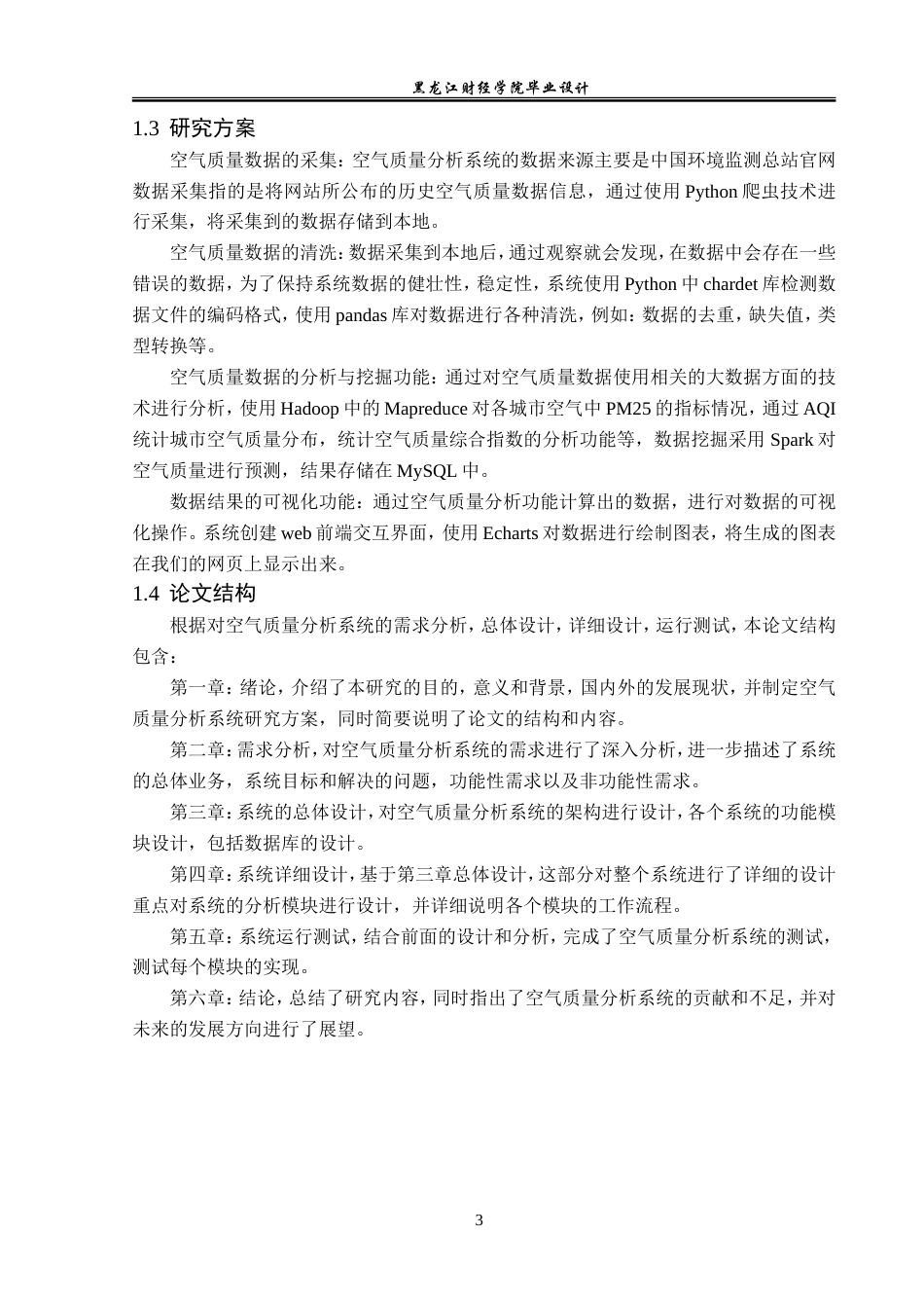 23年WP数据科学与大数据技术-基于Hadoop平台的空气质量分析系统设计与实现-2019511911-王晋.doc_第8页