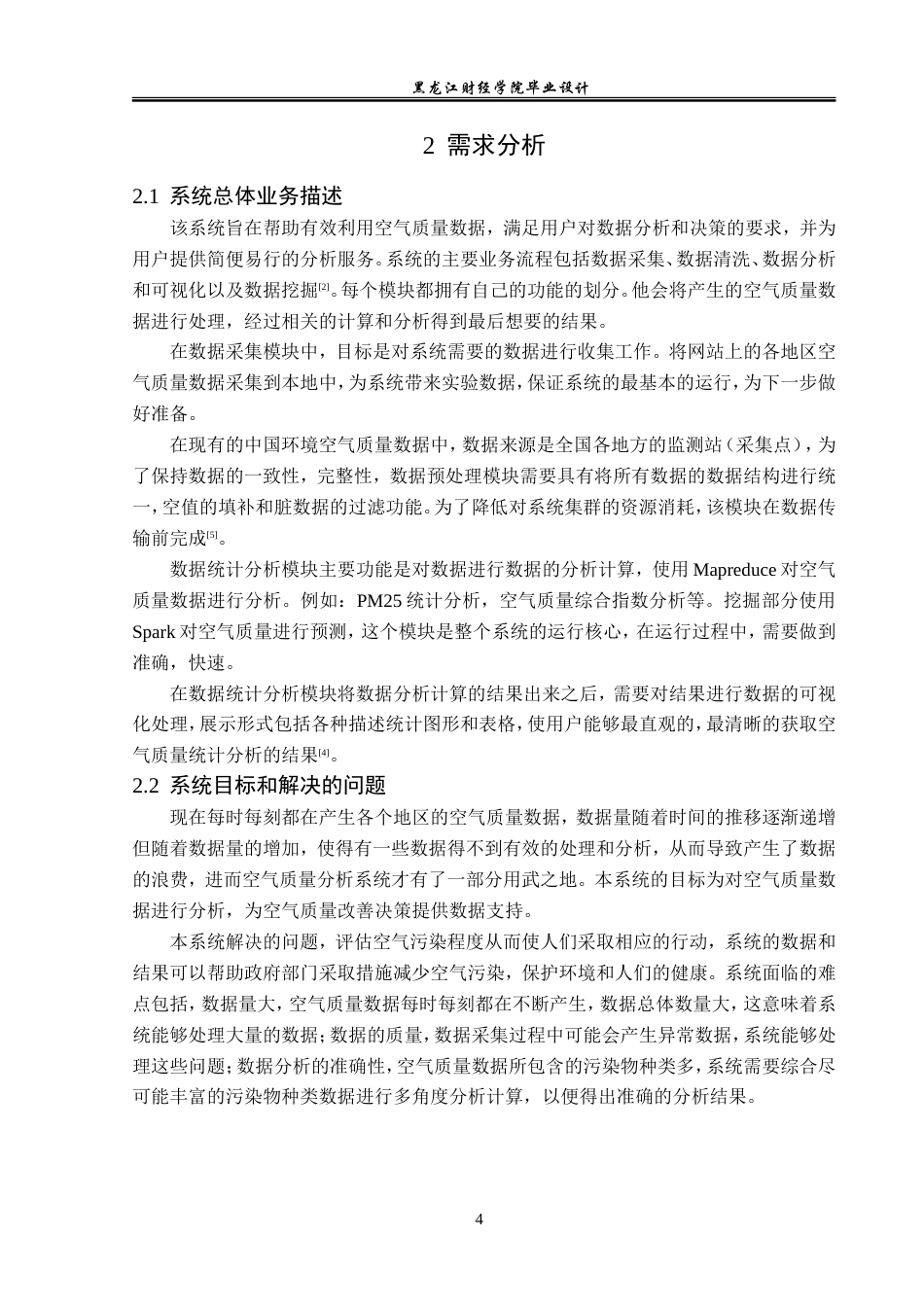 23年WP数据科学与大数据技术-基于Hadoop平台的空气质量分析系统设计与实现-2019511911-王晋.doc_第9页