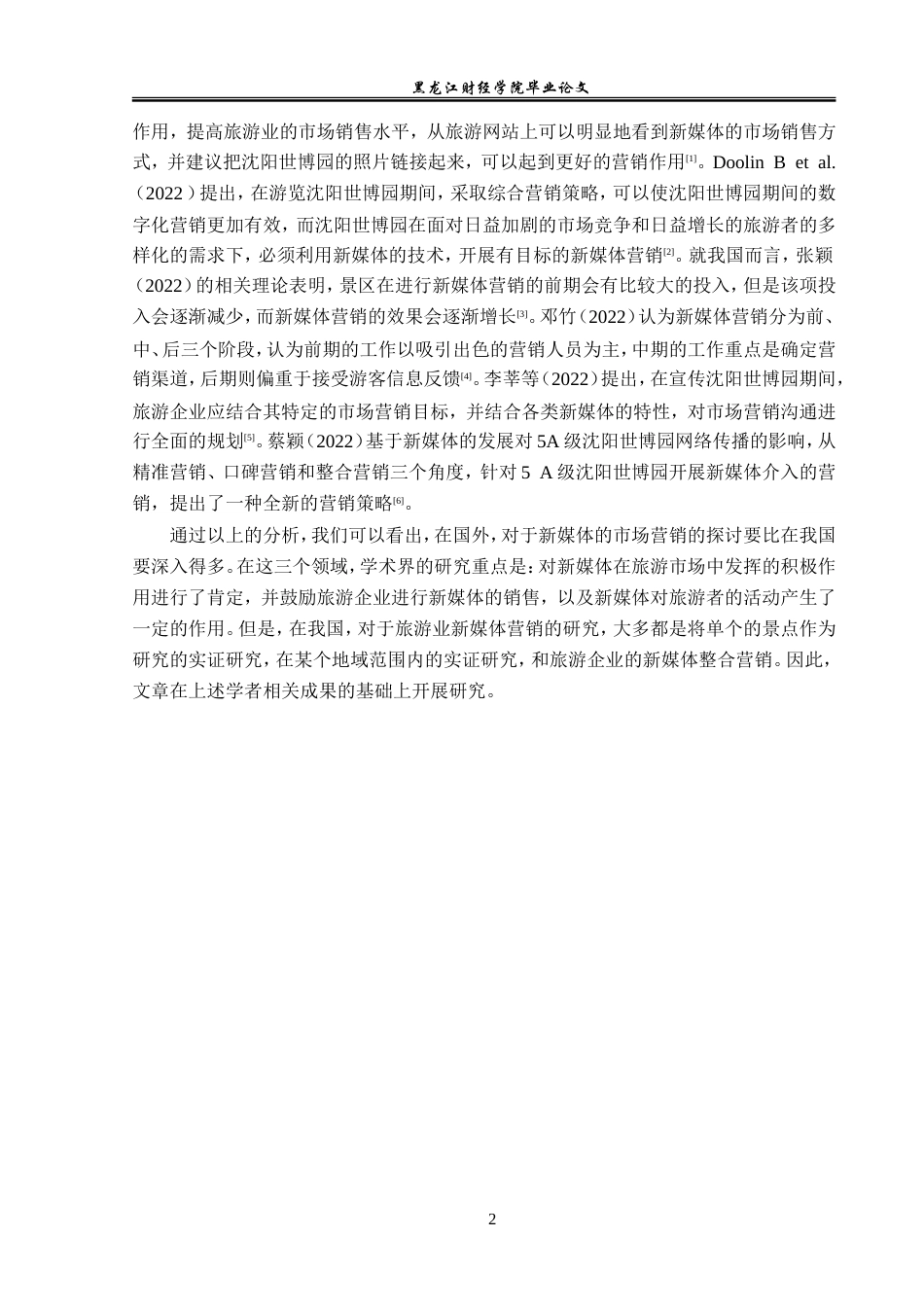 23年WP旅游管理-新媒体时代沈阳世博园营销问题分析-2021520167-罗雨仪.doc_第7页