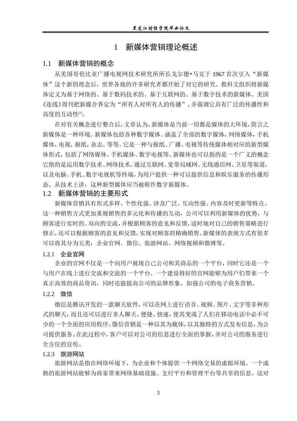 23年WP旅游管理-新媒体时代沈阳世博园营销问题分析-2021520167-罗雨仪.doc_第8页