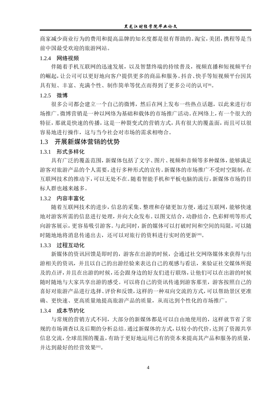 23年WP旅游管理-新媒体时代沈阳世博园营销问题分析-2021520167-罗雨仪.doc_第9页