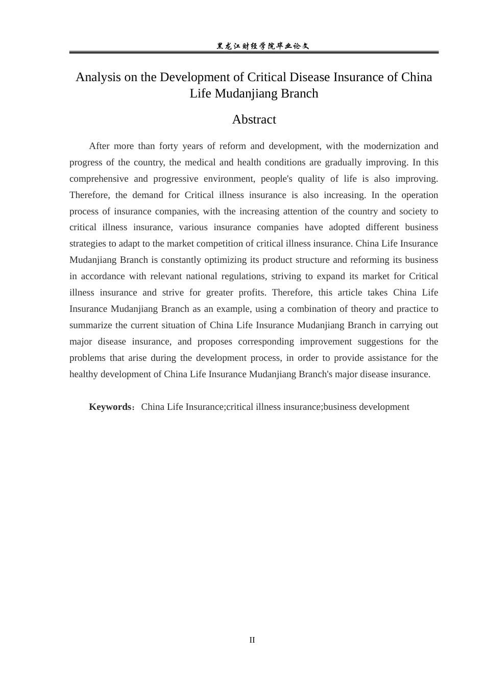 23年WP金融学-中国人寿牡丹江分公司重大疾病保险发展问题分析-2019511405-宋宇馨.doc_第3页