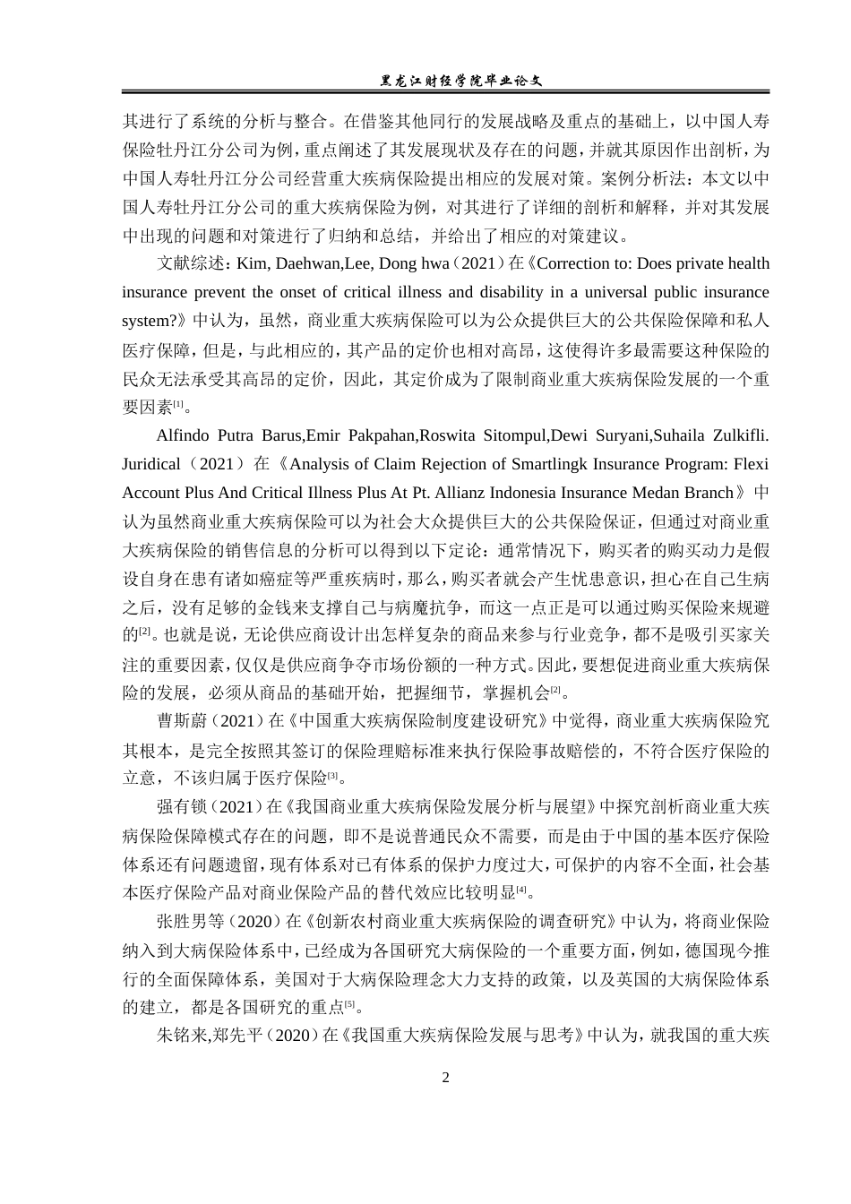 23年WP金融学-中国人寿牡丹江分公司重大疾病保险发展问题分析-2019511405-宋宇馨.doc_第7页