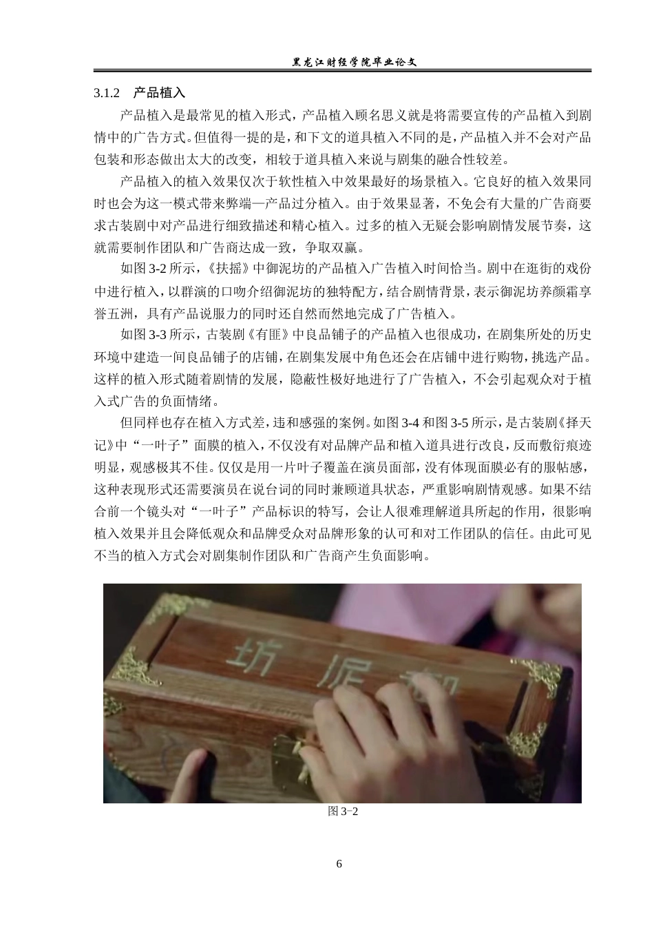 23年WP广告学-古装剧中植入品牌广告的策略分析-2019512289-朱紫睿.doc_第10页