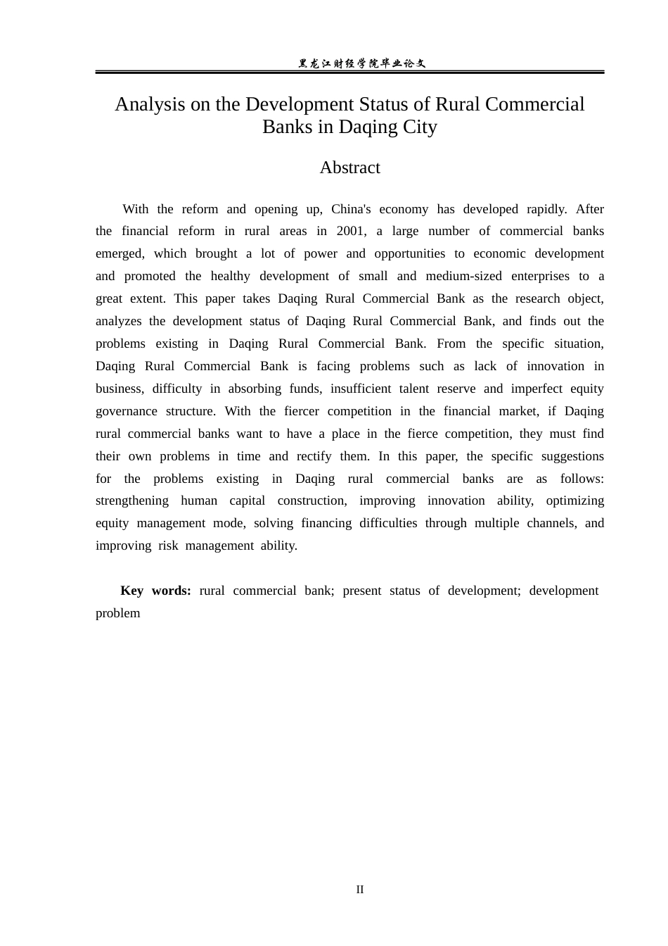 23年WP金融学-大庆市农村商业银行发展现状分析-2019513007-于露露.docx_第3页