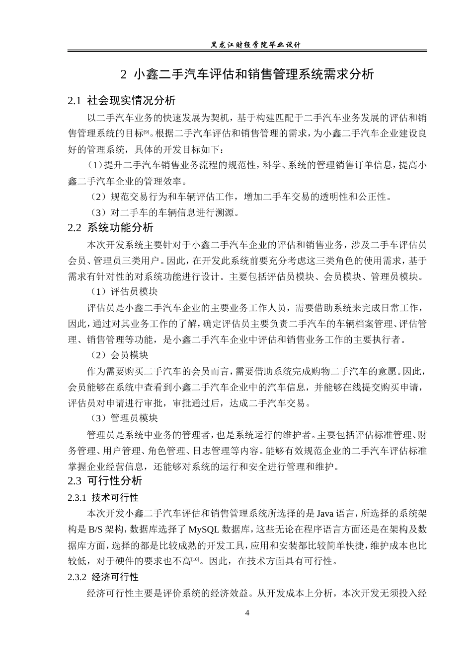23年WP计算机科学与技术-小鑫二手汽车评估和销售管理系统的设计与实现-2019511731-王鑫.doc_第10页