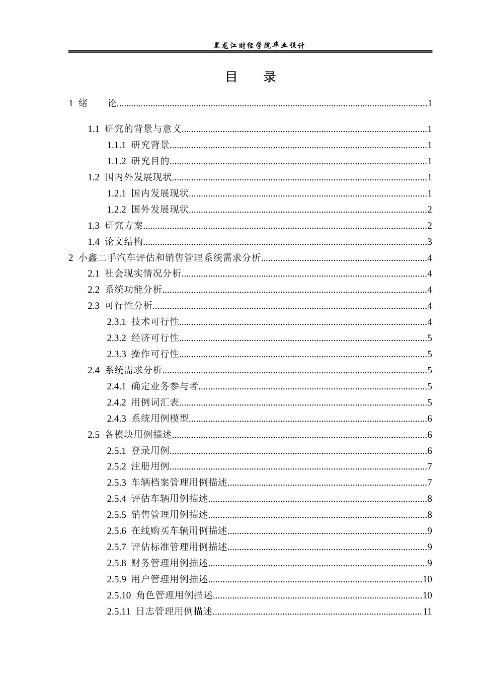 23年WP计算机科学与技术-小鑫二手汽车评估和销售管理系统的设计与实现-2019511731-王鑫.doc_第4页