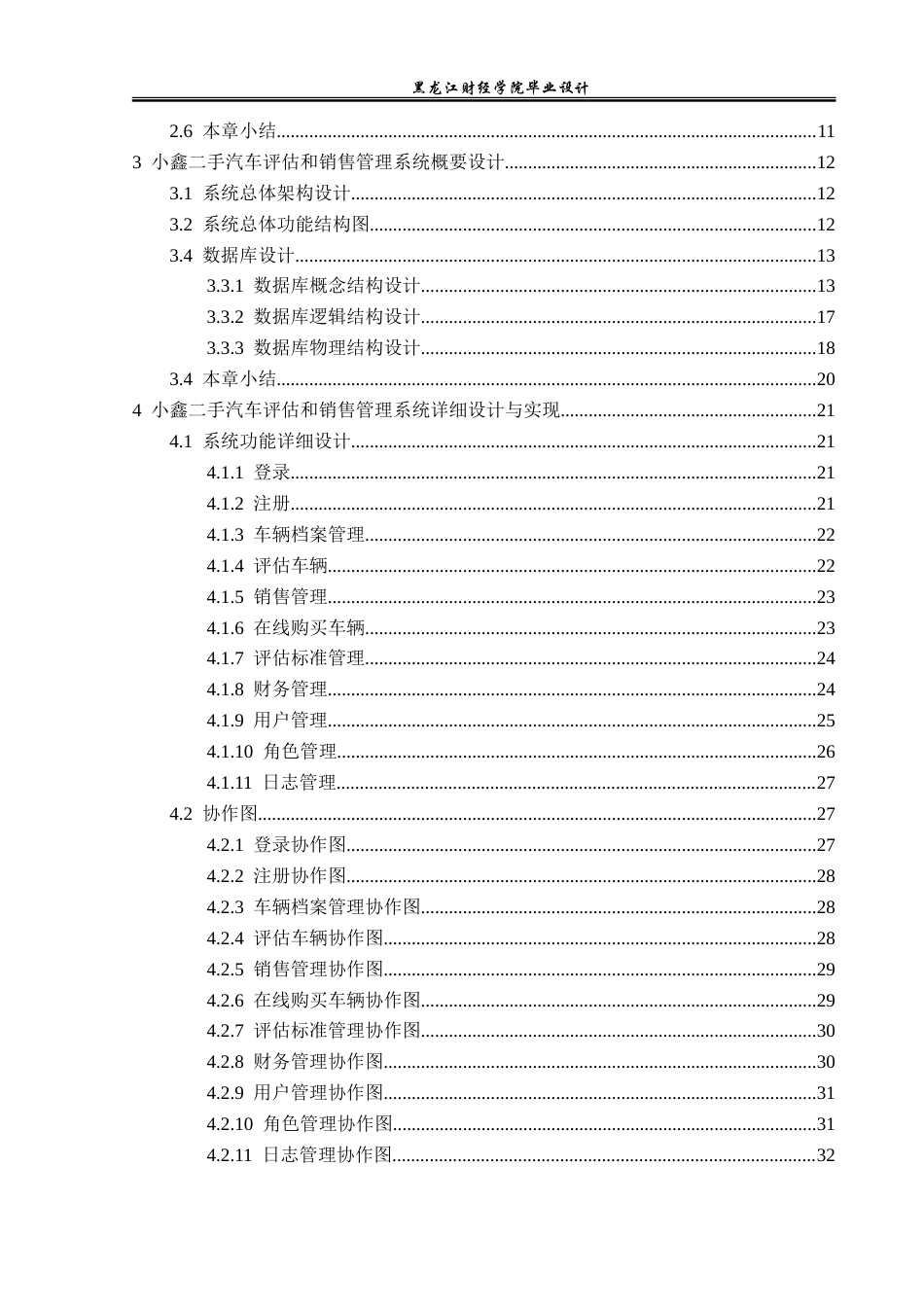23年WP计算机科学与技术-小鑫二手汽车评估和销售管理系统的设计与实现-2019511731-王鑫.doc_第5页