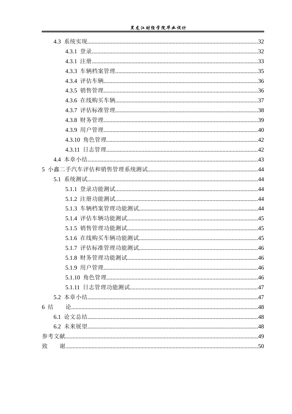 23年WP计算机科学与技术-小鑫二手汽车评估和销售管理系统的设计与实现-2019511731-王鑫.doc_第6页